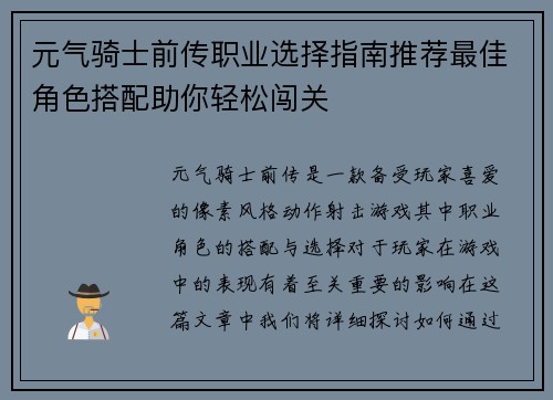 元气骑士前传职业选择指南推荐最佳角色搭配助你轻松闯关 元气骑士前传职业选择指南推荐最佳角色搭配助你轻松闯关