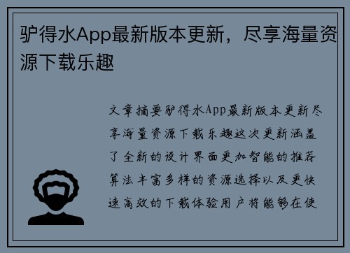 驴得水App最新版本更新,尽享海量资源下载乐趣 驴得水App最新版本更新,尽享海量资源下载乐趣