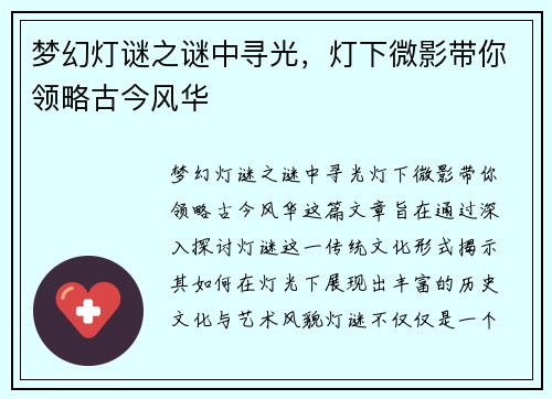 梦幻灯谜之谜中寻光,灯下微影带你领略古今风华 梦幻灯谜之谜中寻光,灯下微影带你领略古今风华