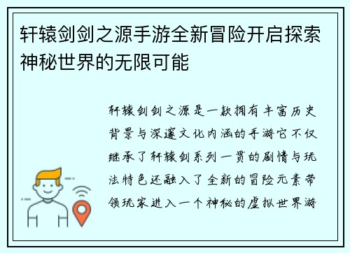 轩辕剑剑之源手游全新冒险开启探索神秘世界的无限可能 轩辕剑剑之源手游全新冒险开启探索神秘世界的无限可能