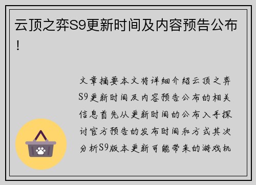 云顶之弈S9更新时间及内容预告公布！