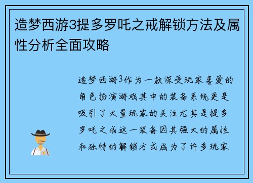 造梦西游3提多罗吒之戒解锁方法及属性分析全面攻略