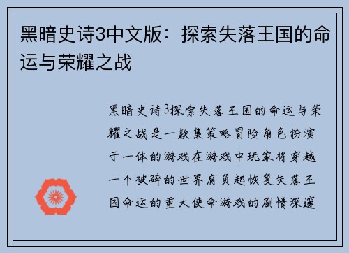 黑暗史诗3中文版：探索失落王国的命运与荣耀之战